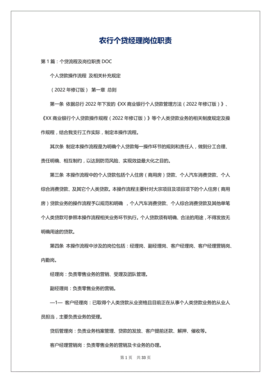 农行个贷经理岗位职责_第1页
