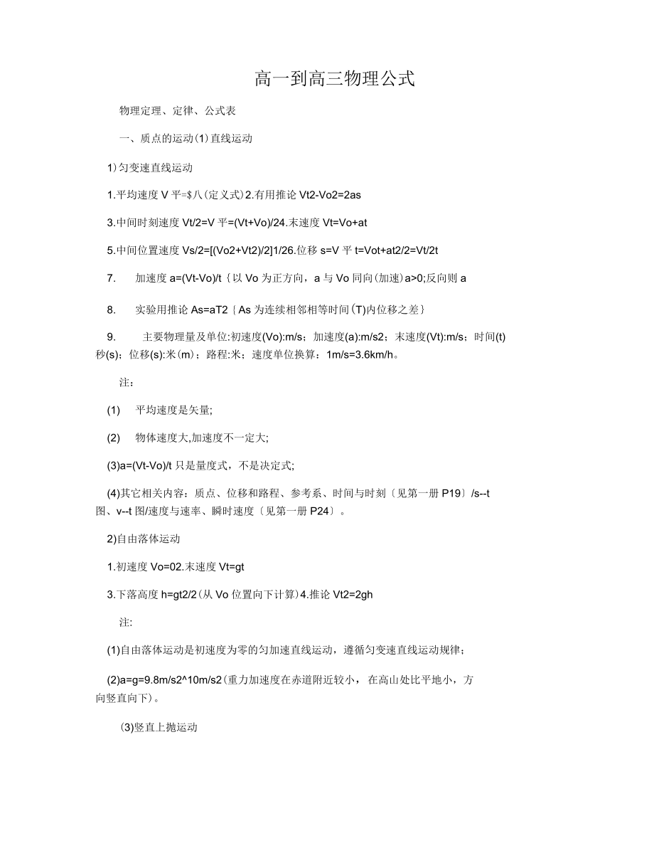 高一到高三物理公式_第1页