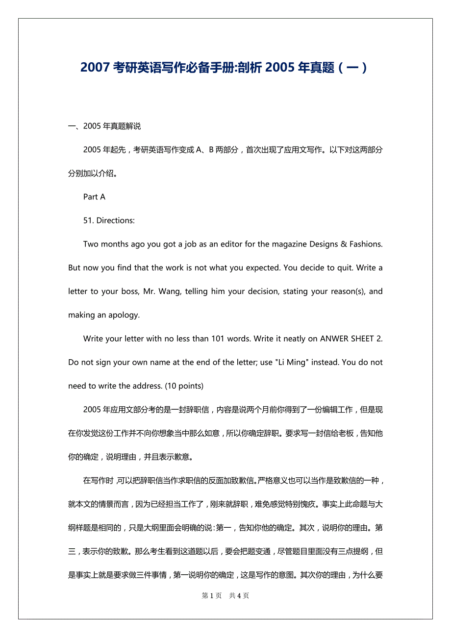 2007考研英语写作必备手册-剖析2005年真题（一）_第1页
