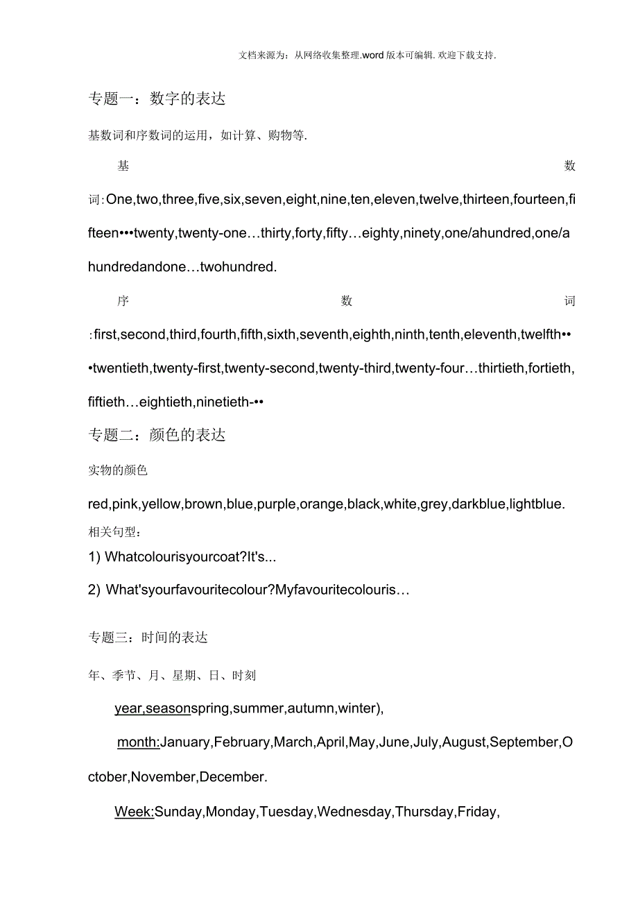 广州版英语小学六年级专题复习_第1页