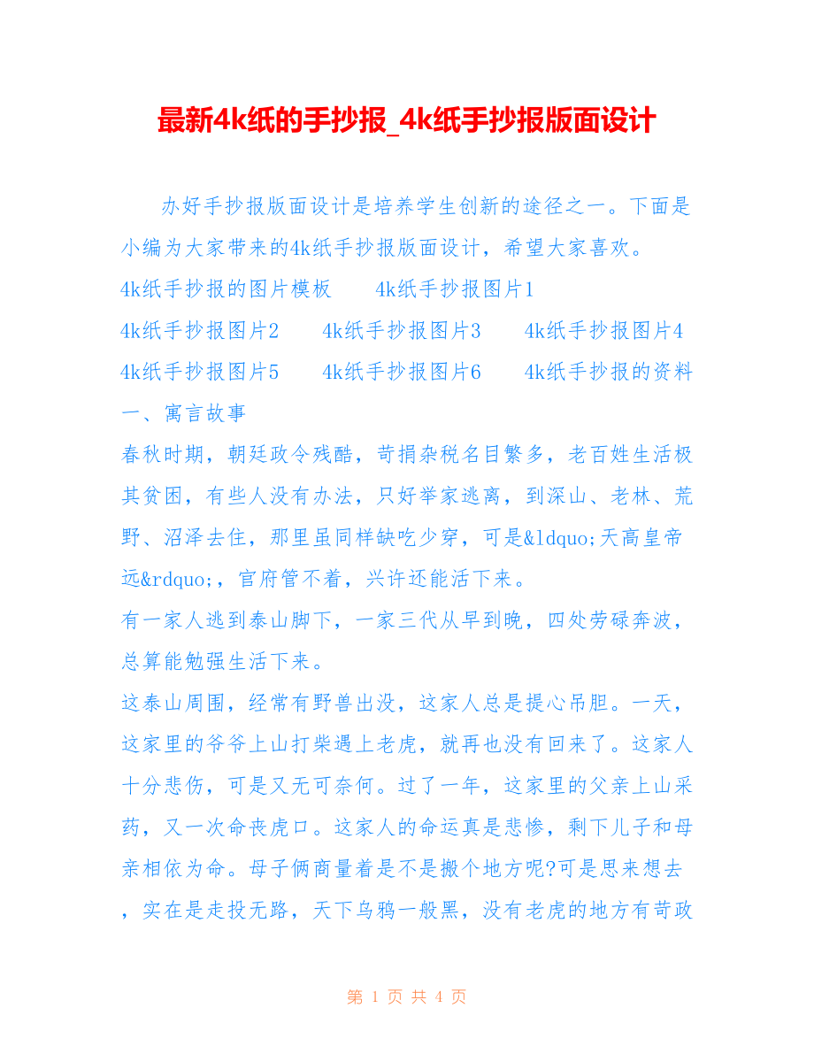 4k纸的手抄报_4k纸手抄报版面设计_第1页