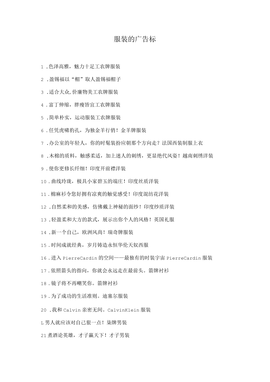 服装的广告标题_第1页