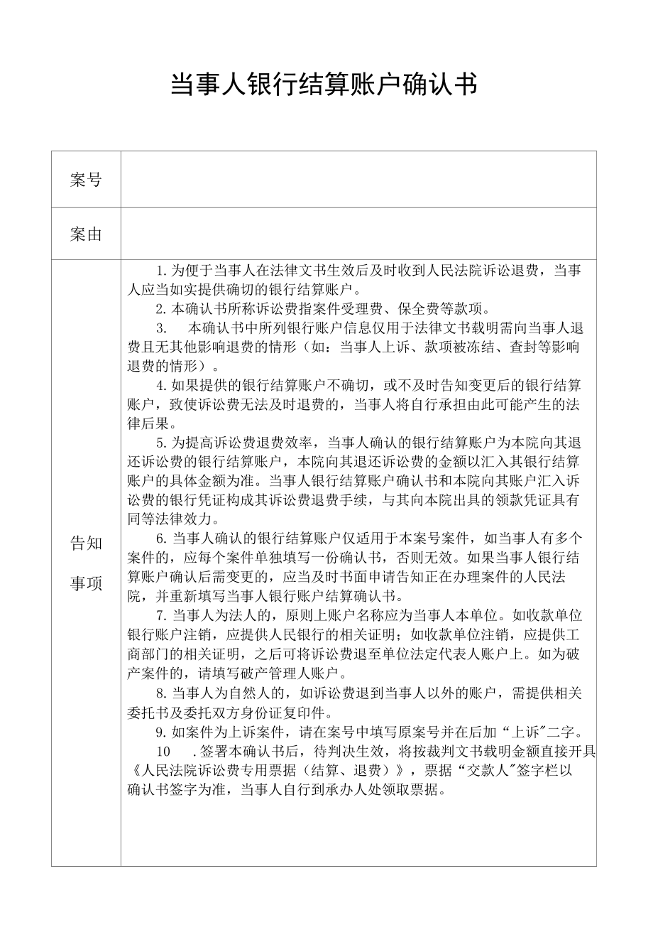当事人银行结算账户确认书_第1页