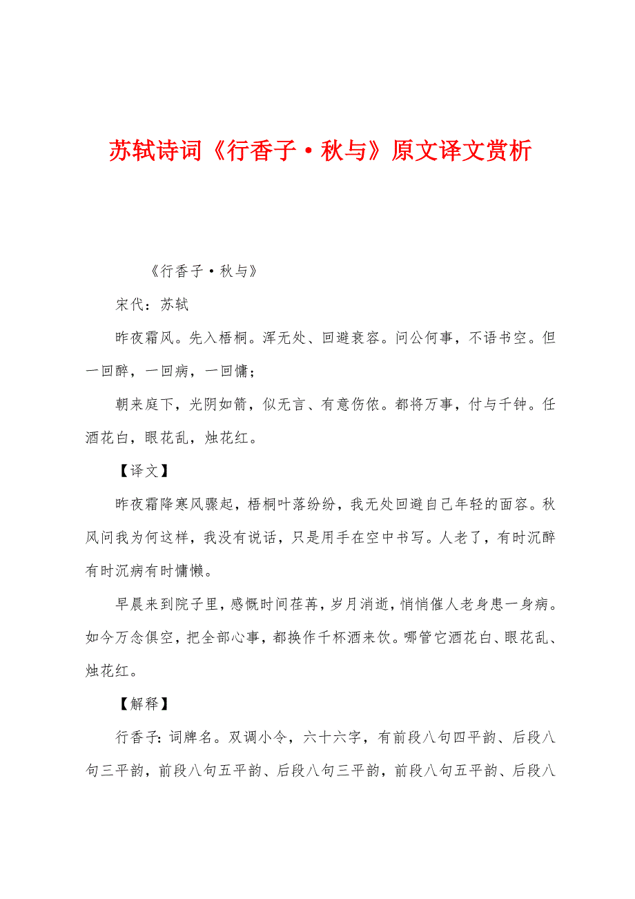 苏轼诗词《行香子·秋与》原文译文赏析_第1页
