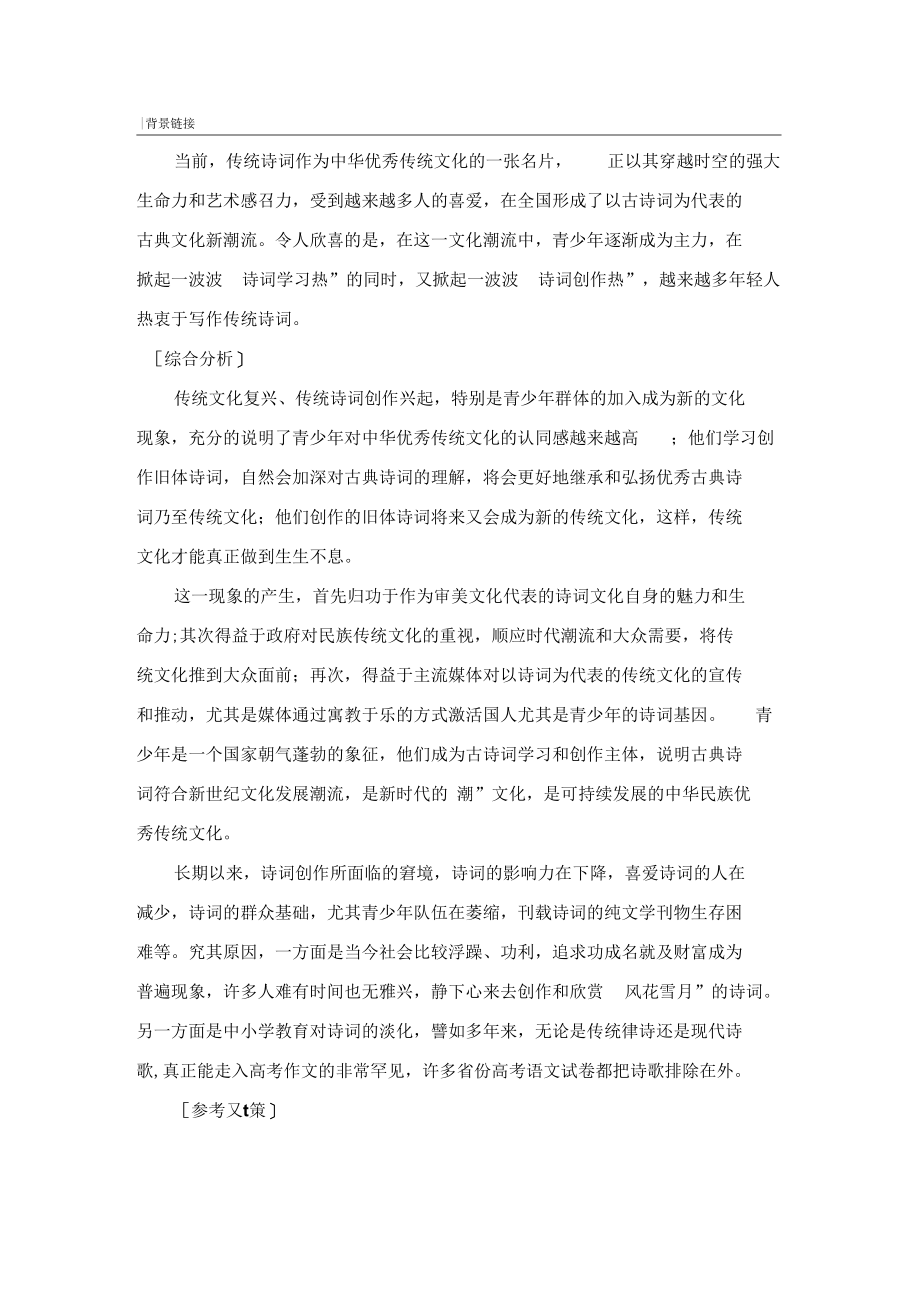 公务员考试申论热点材料分析：乐见传统诗词成文化新潮_第1页