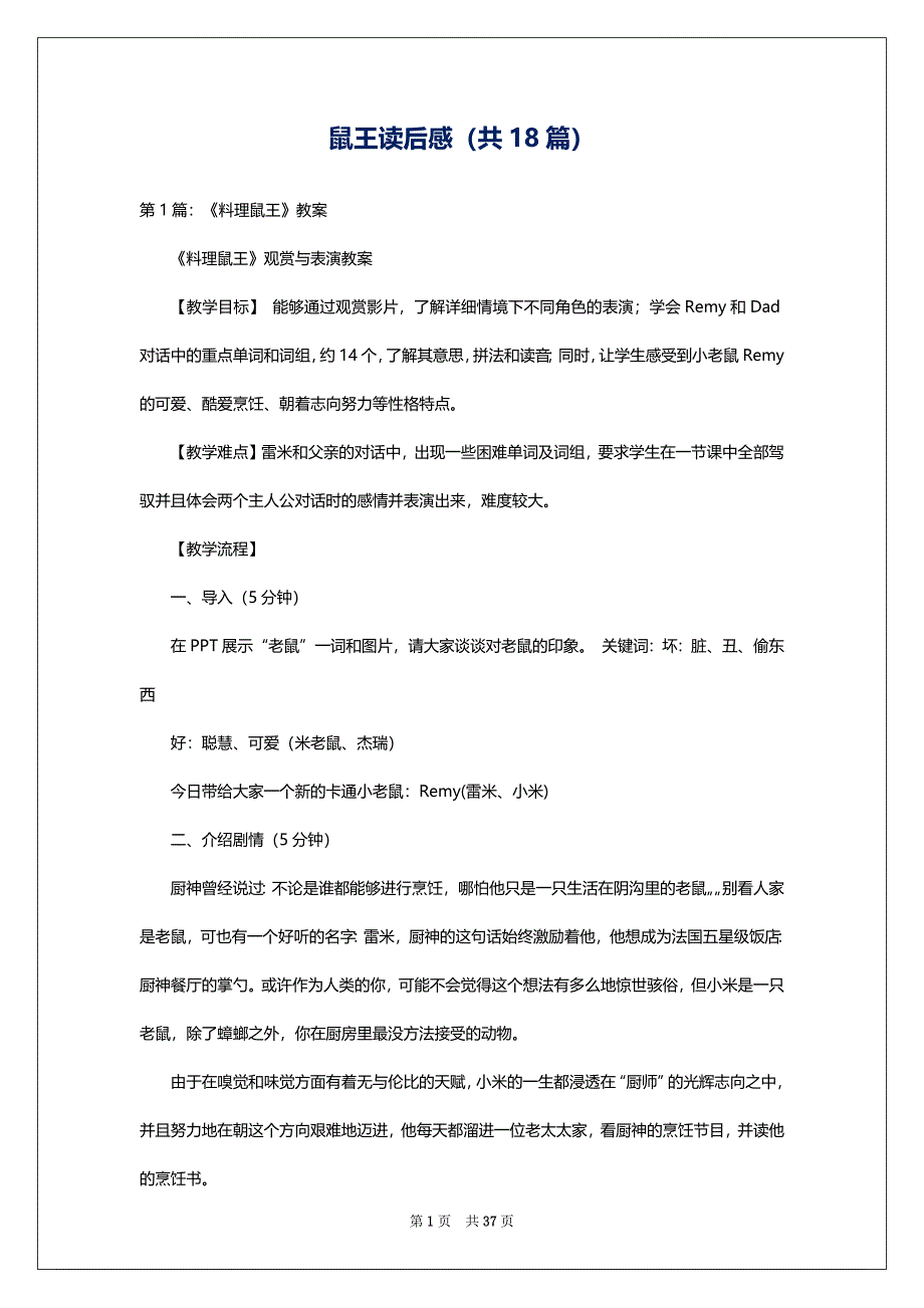 鼠王读后感（共18篇）_第1页