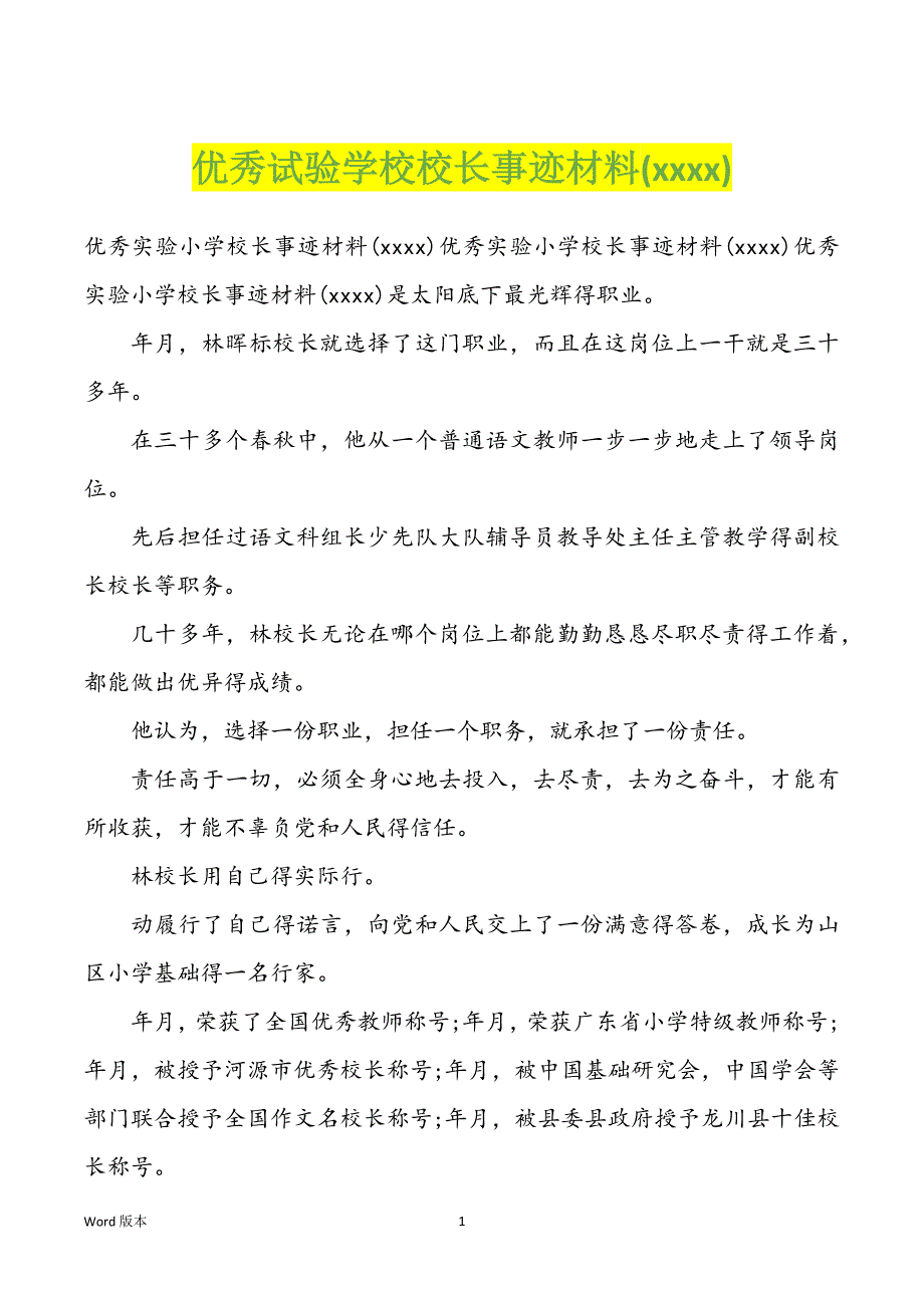 优秀试验学校校长事迹材料(xxxx)_第1页