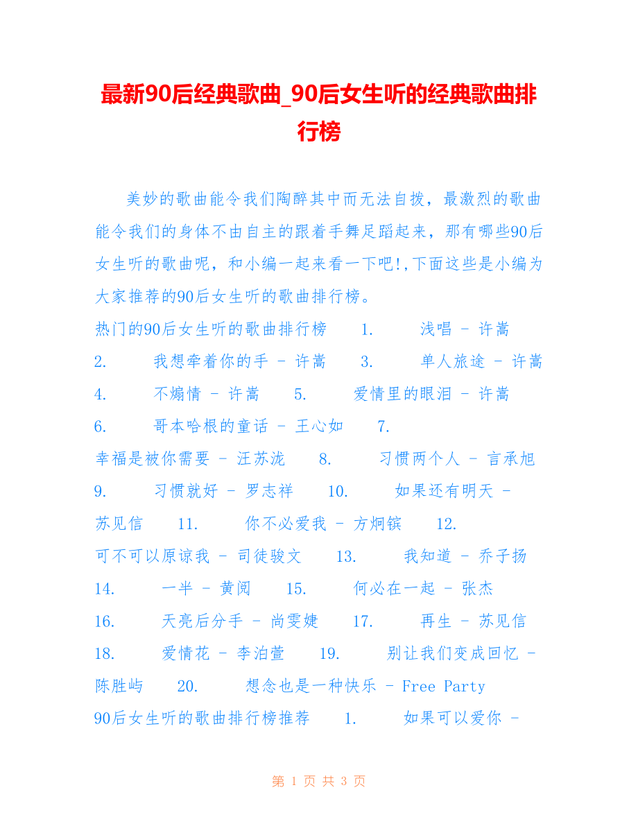 90后经典歌曲_90后女生听的经典歌曲排行榜_第1页