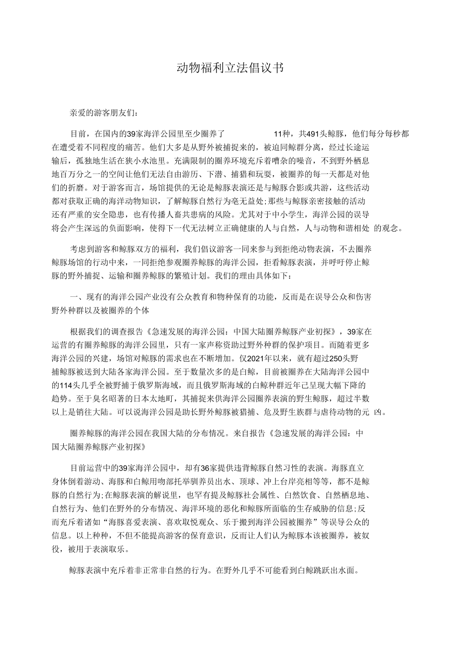 动物福利立法倡议书_第1页