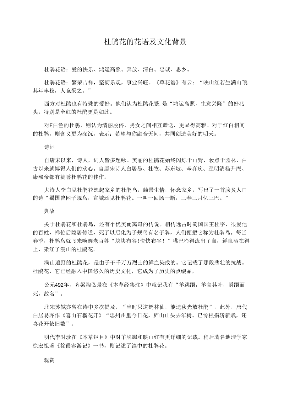 杜鹃花的花语及文化背景_第1页
