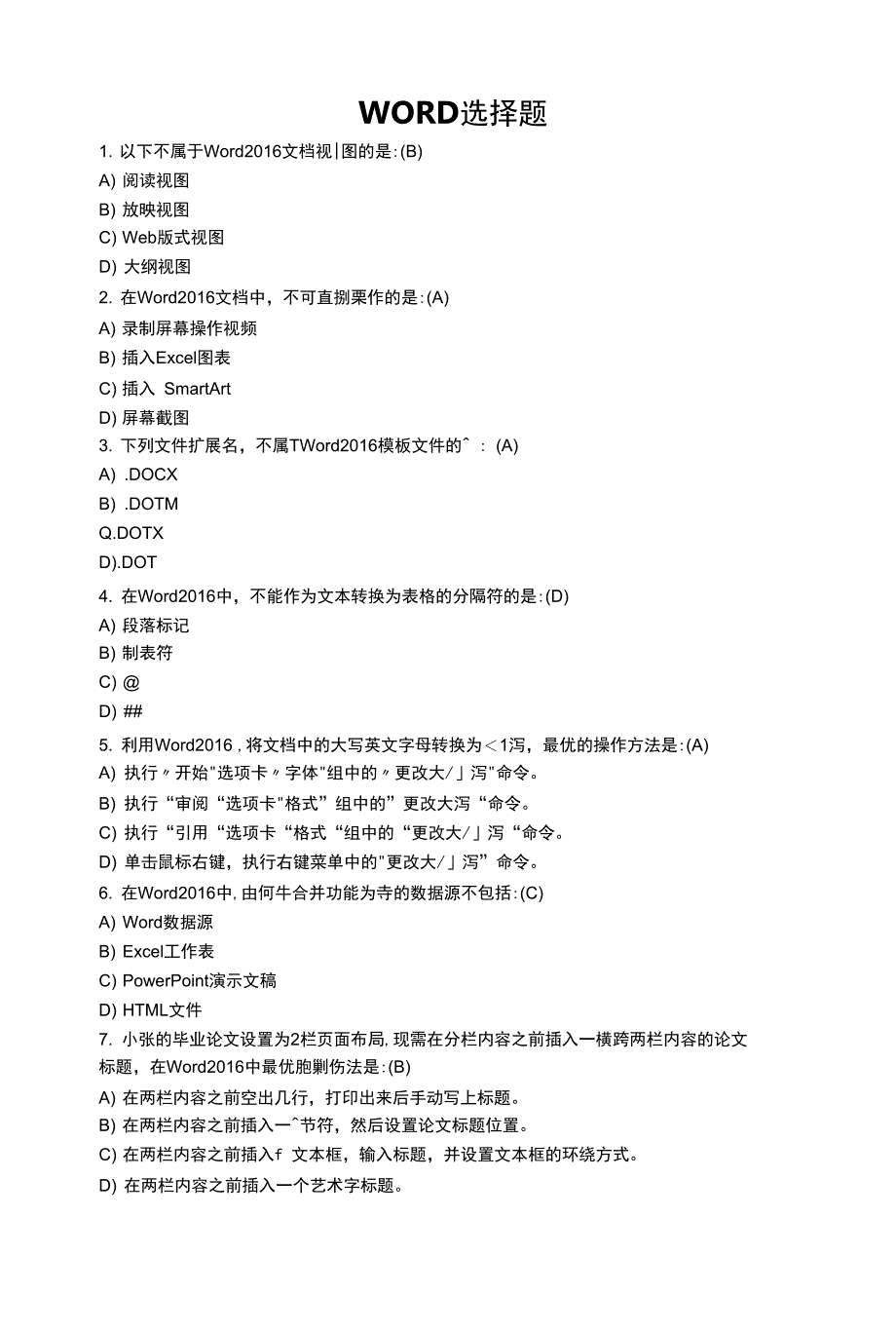 Office选择题_第1页