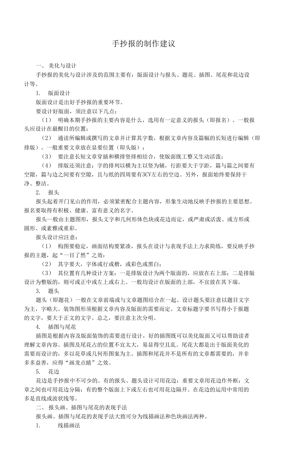 手抄报的制作建议_第1页