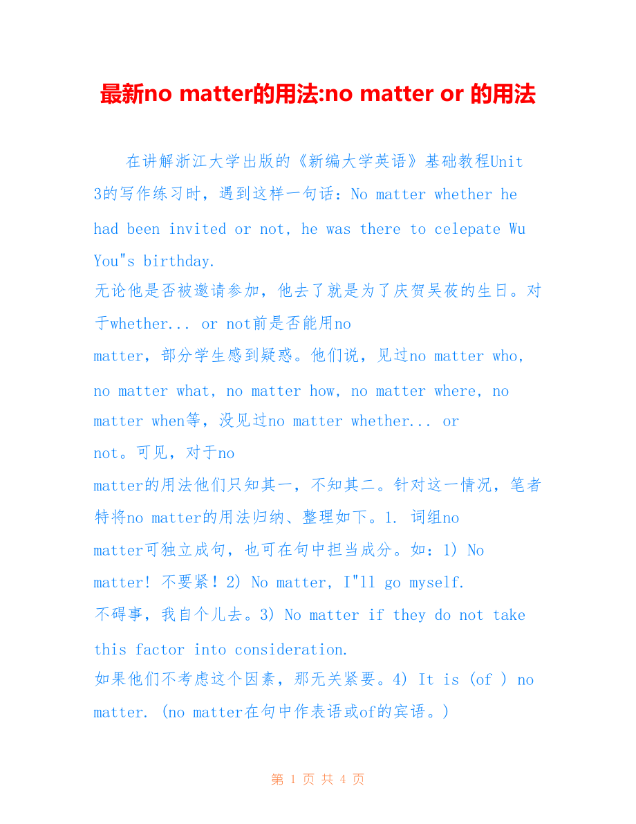 no matter的用法-no matter or 的用法_第1页