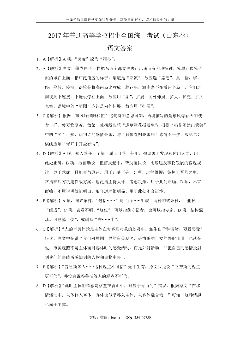 2017年高考语文试题山东卷答案_第1页