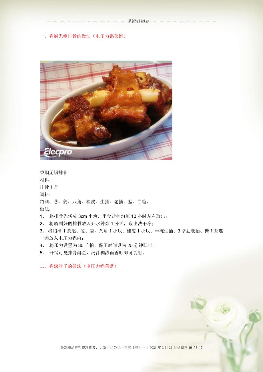 美的电压力锅菜谱图文(DOC31页)[doc 31页]_第1页