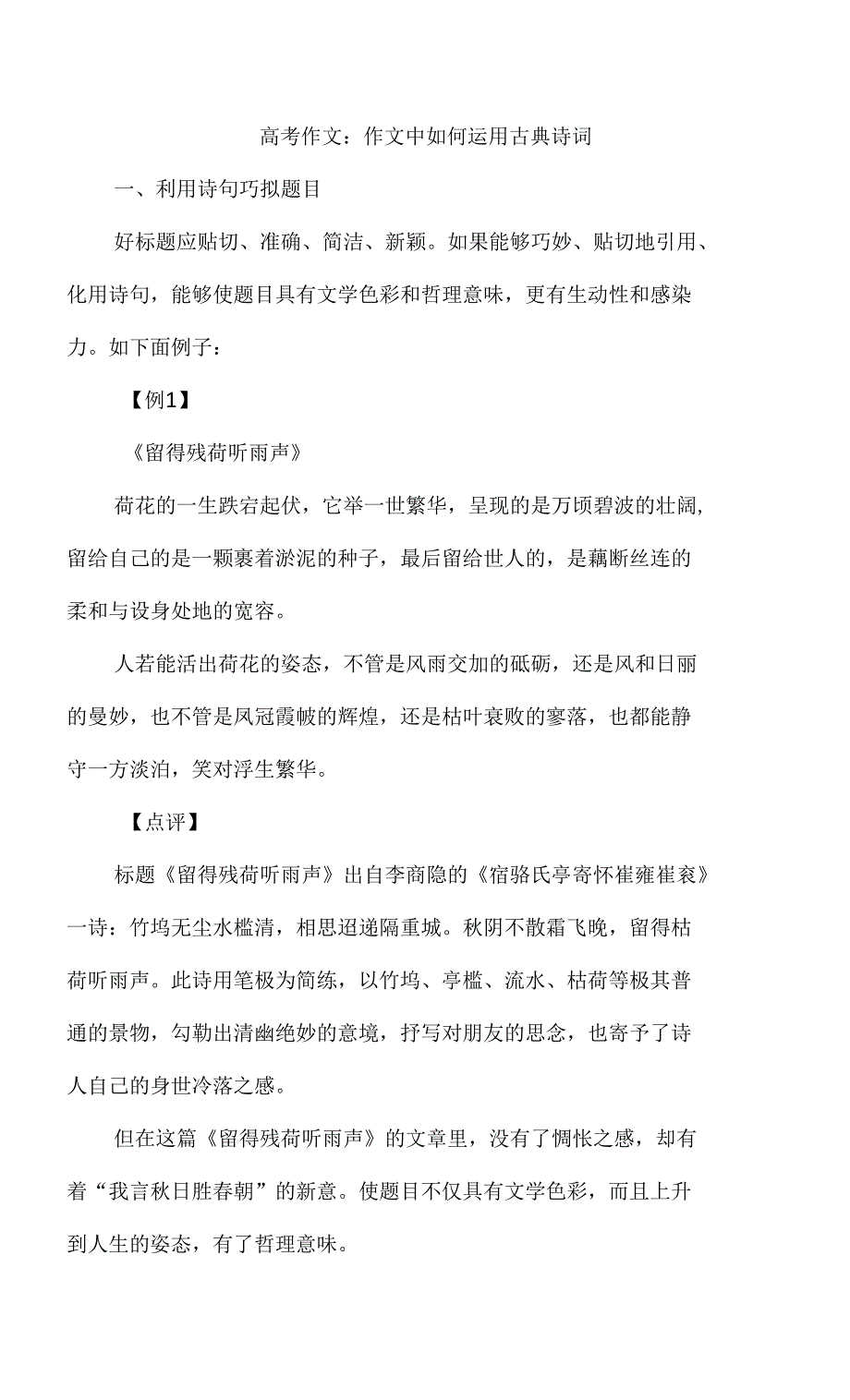 高考作文：作文中如何运用古典诗词_第1页