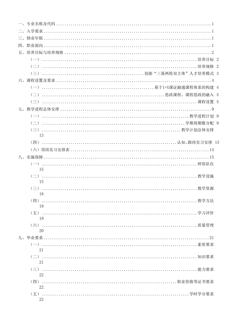 2021级动物医学专业人才培养方案（高职）_第1页