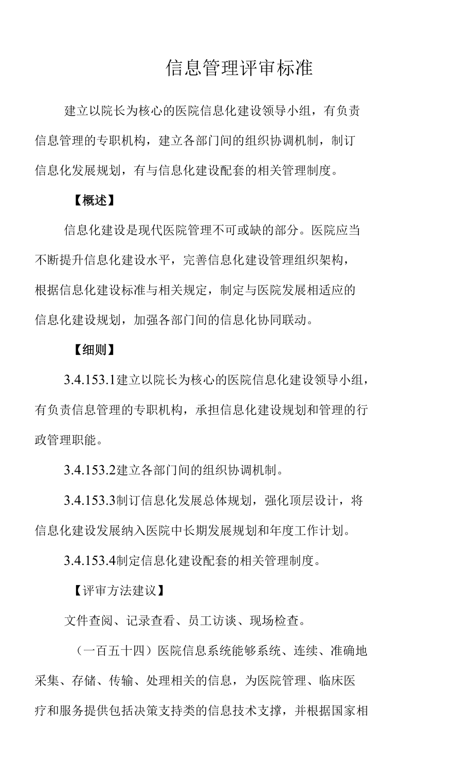 三级医院信息管理评审标准（2020）版_第1页