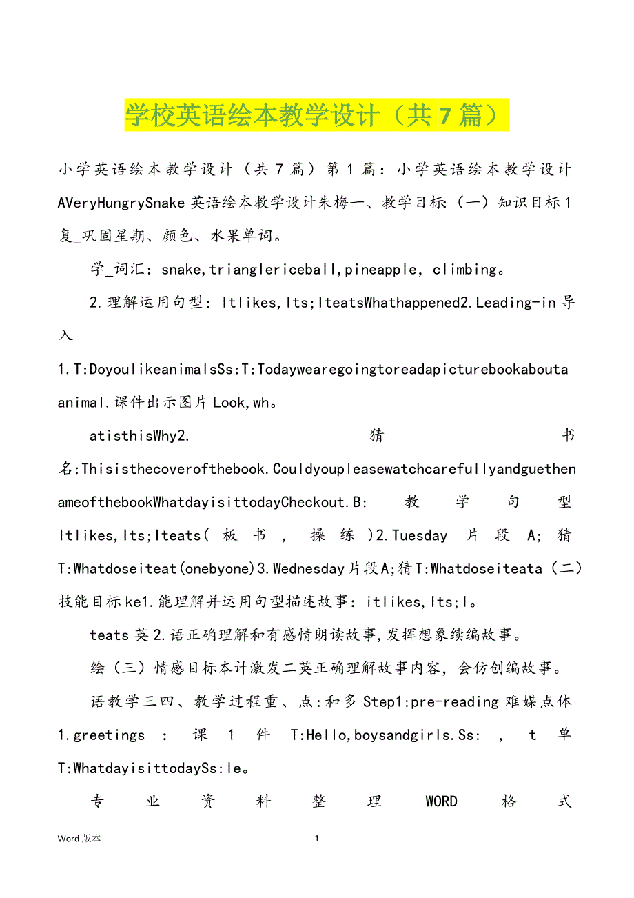 学校英语绘本教学设计（共7篇）_第1页