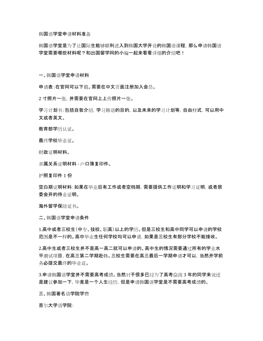 韩国语学堂申请材料准备_第1页