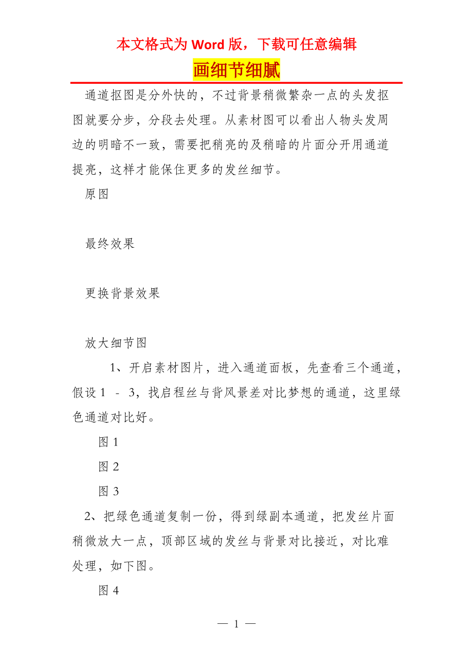 画细节细腻_第1页