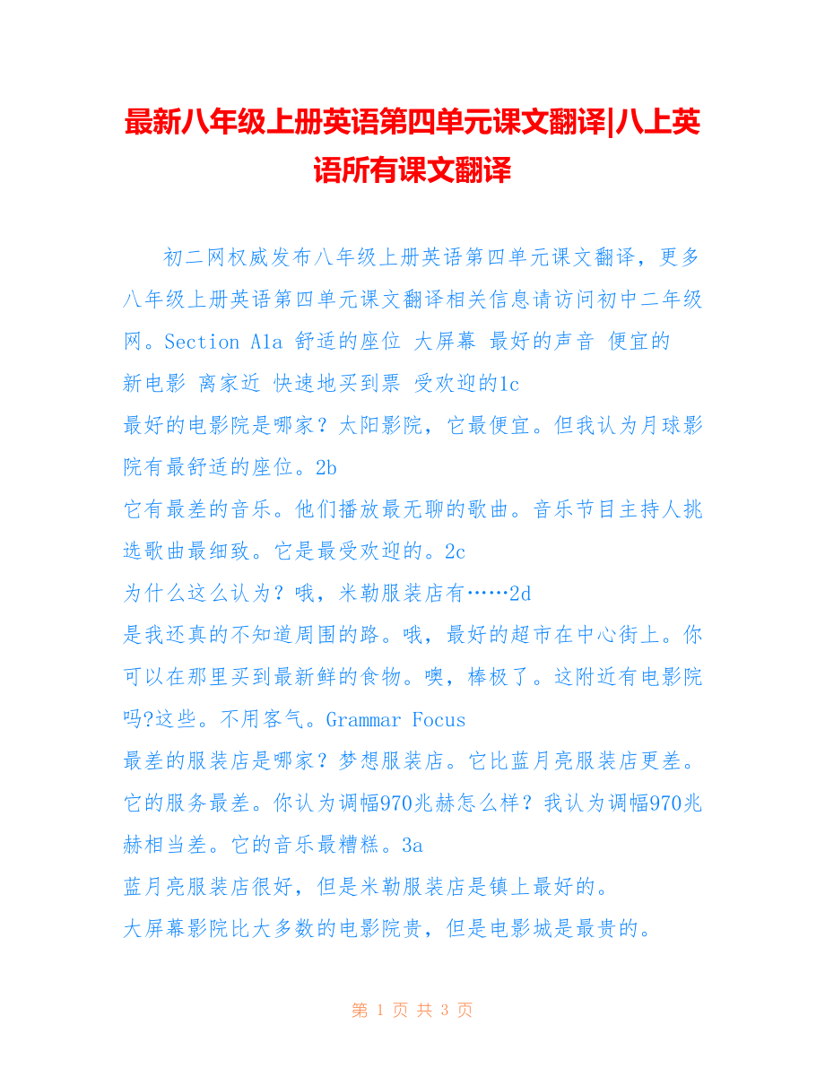 八年级上册英语第四单元课文翻译-八上英语所有课文翻译_第1页