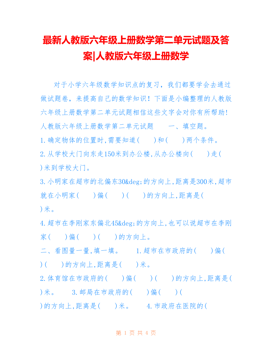 人教版六年级上册数学第二单元试题及答案-人教版六年级上册数学_第1页