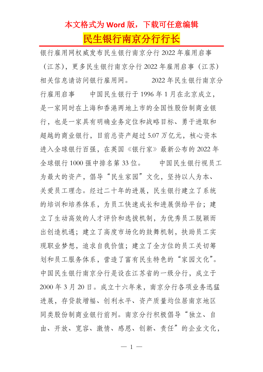 民生银行南京分行行长_第1页