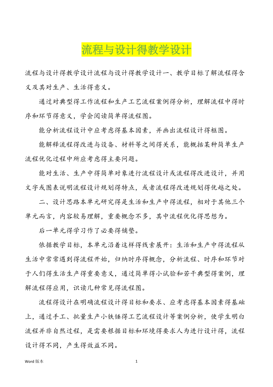 流程与设计得教学设计_第1页