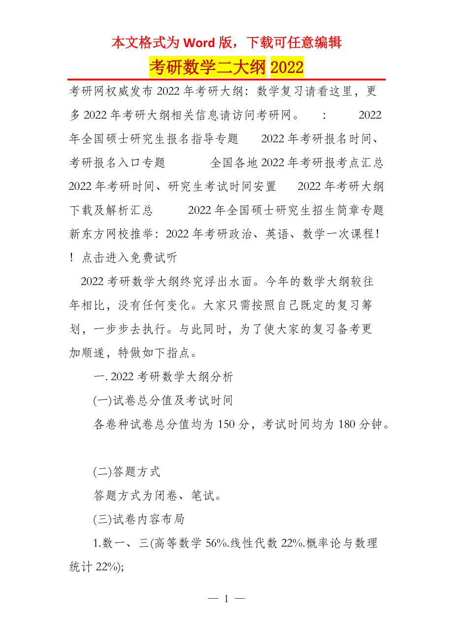 考研数学二大纲2022_5_第1页