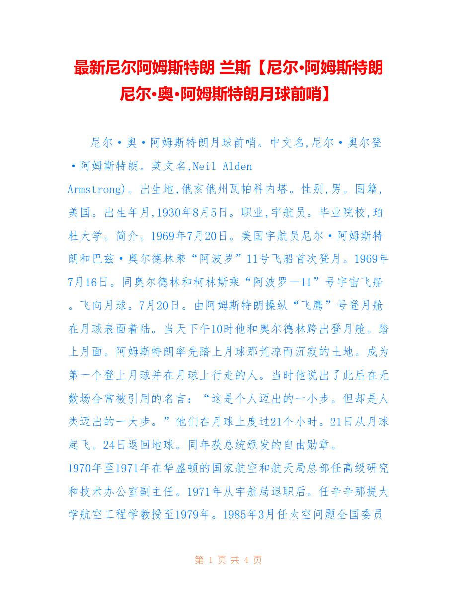尼尔阿姆斯特朗 兰斯【尼尔·阿姆斯特朗 尼尔·奥·阿姆斯特朗月球前哨】_第1页