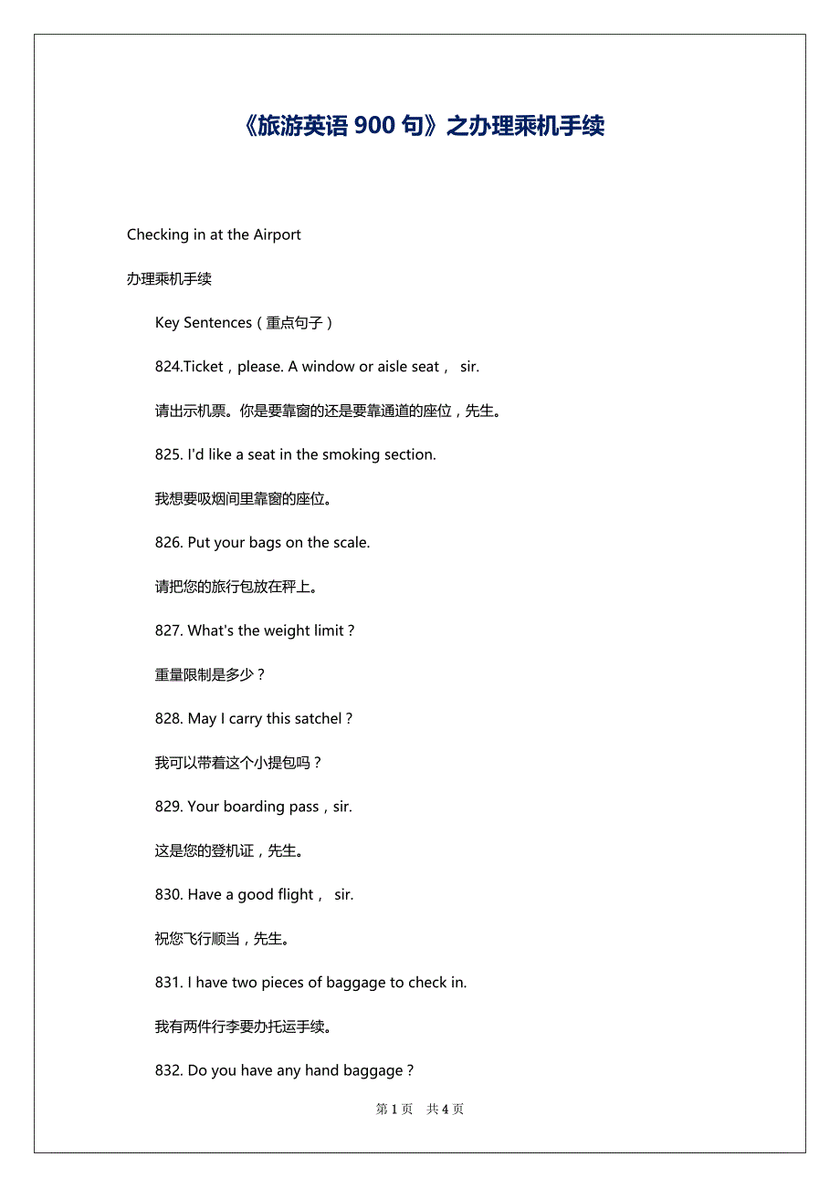 《旅游英语900句》之办理乘机手续_第1页