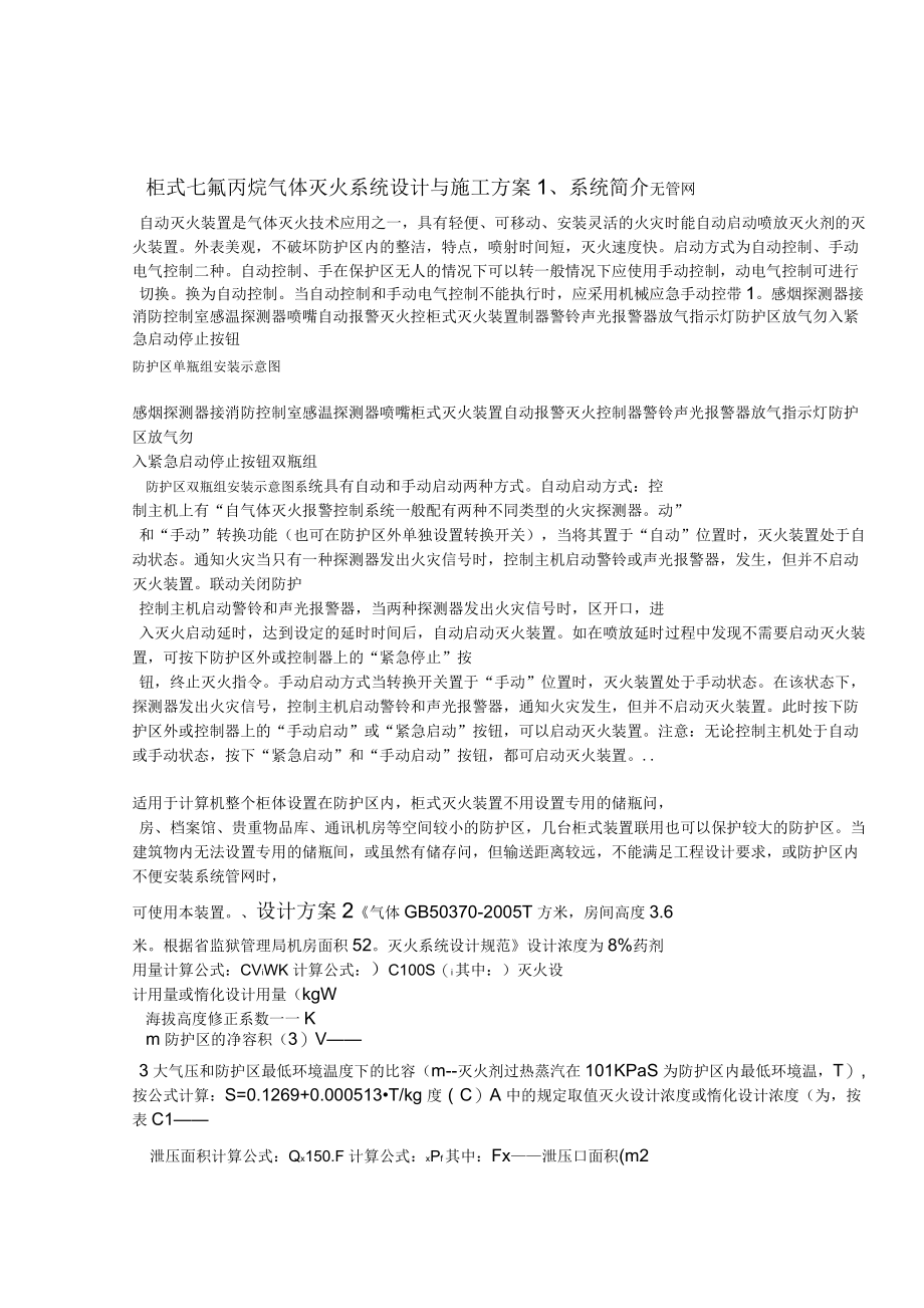 柜式七氟丙烷_第1页