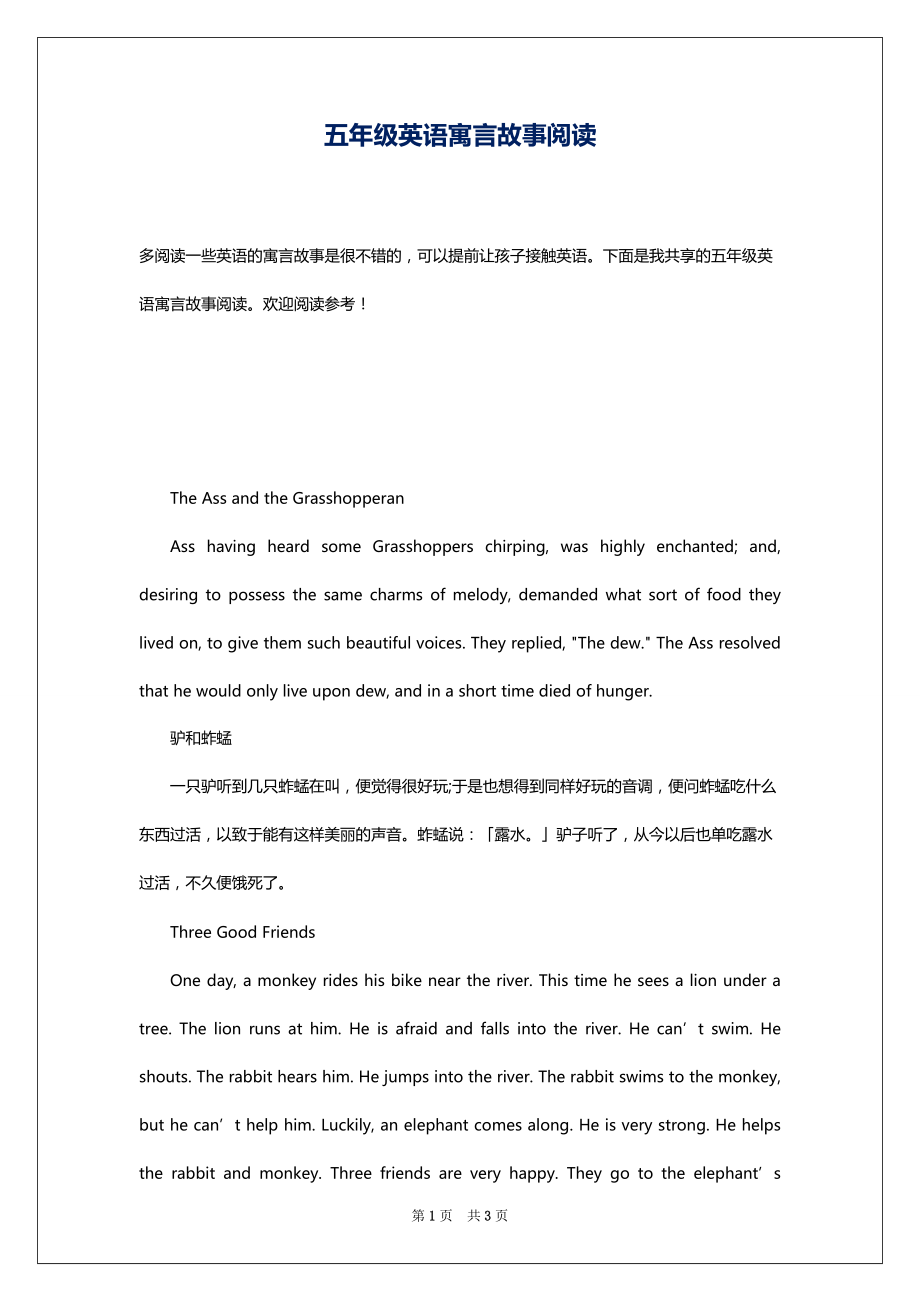 五年级英语寓言故事阅读_第1页