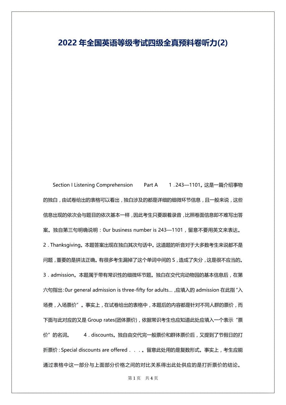 2022年全国英语等级考试四级全真预料卷听力(2)_第1页