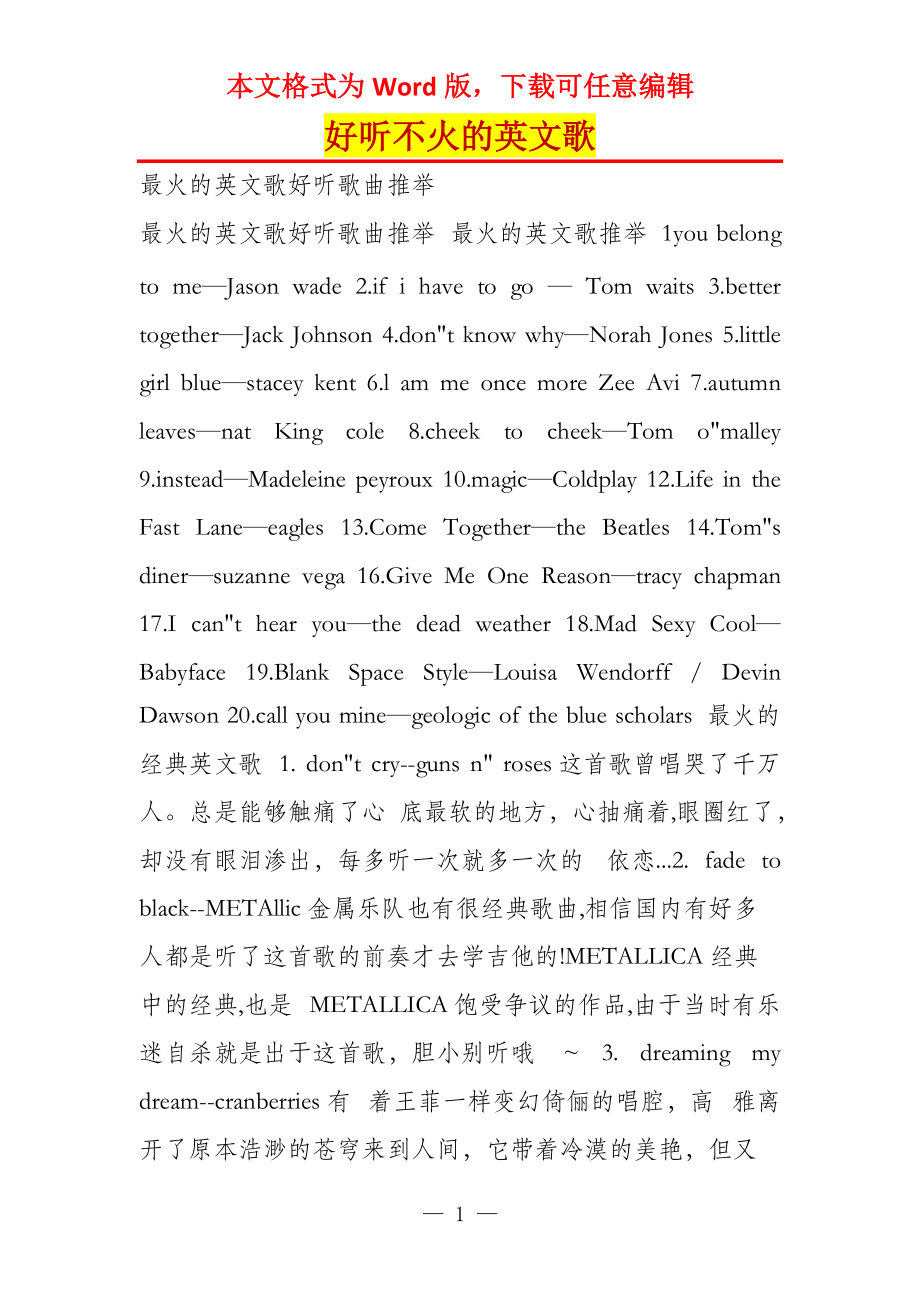 好听不火的英文歌_第1页