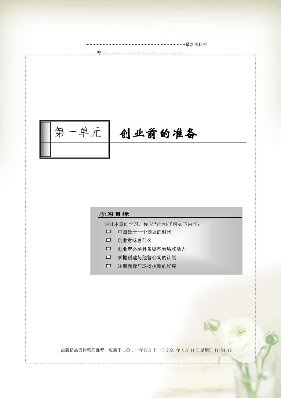 点燃创业梦想(38页)_第1页