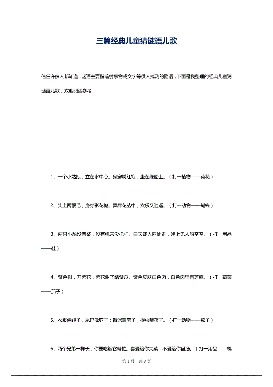 三篇经典儿童猜谜语儿歌_第1页