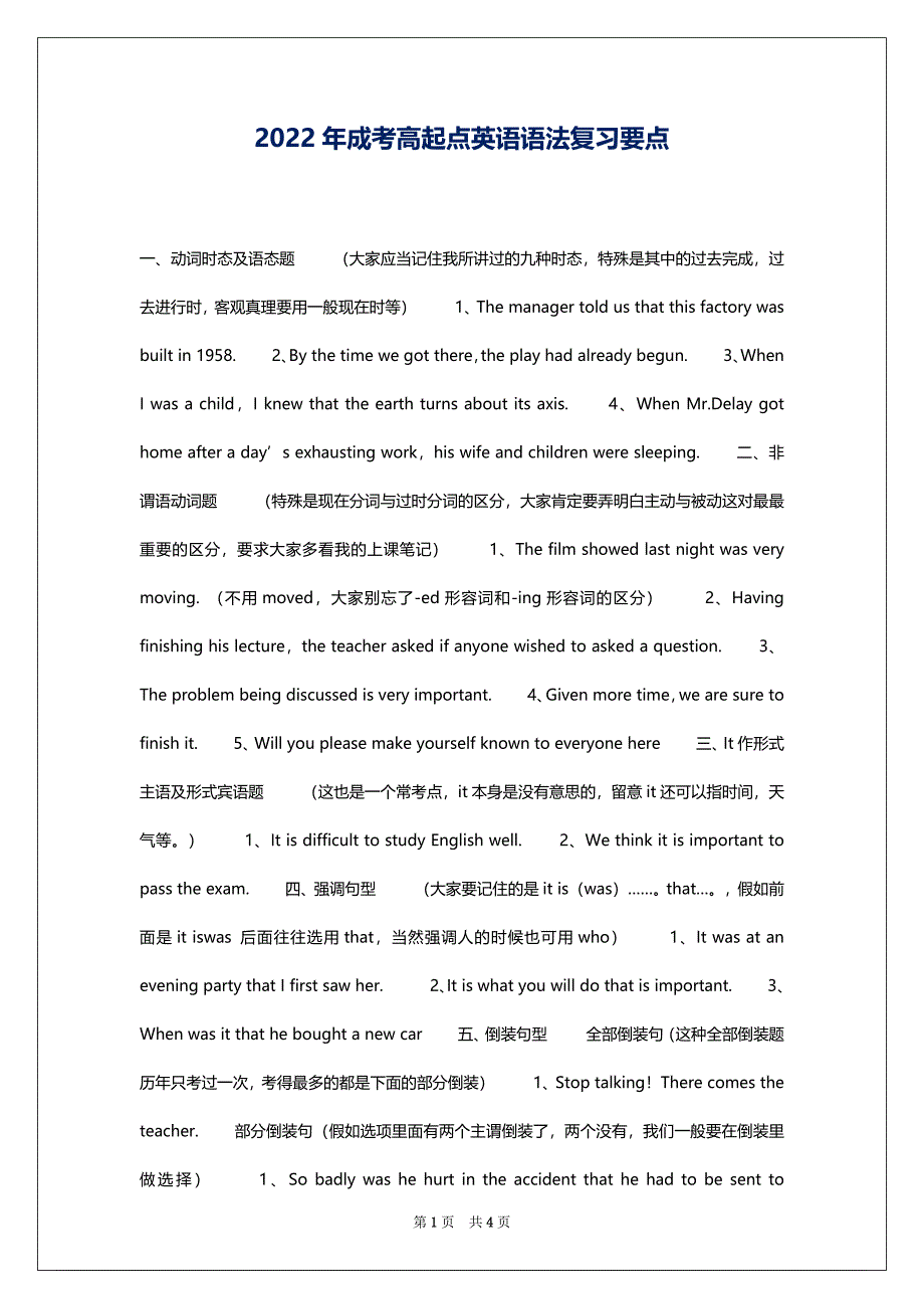 2022年成考高起点英语语法复习要点_第1页