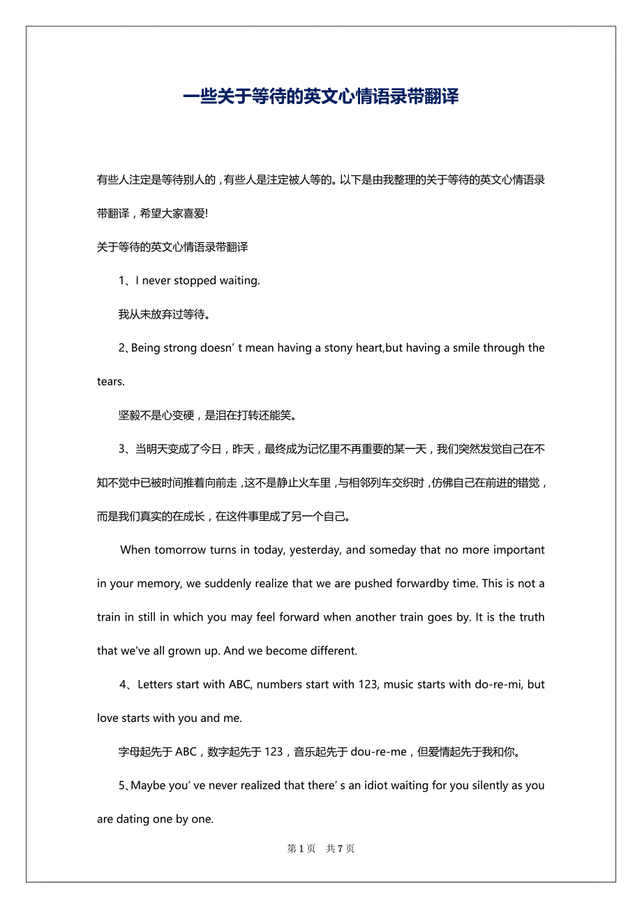 一些关于等待的英文心情语录带翻译_第1页