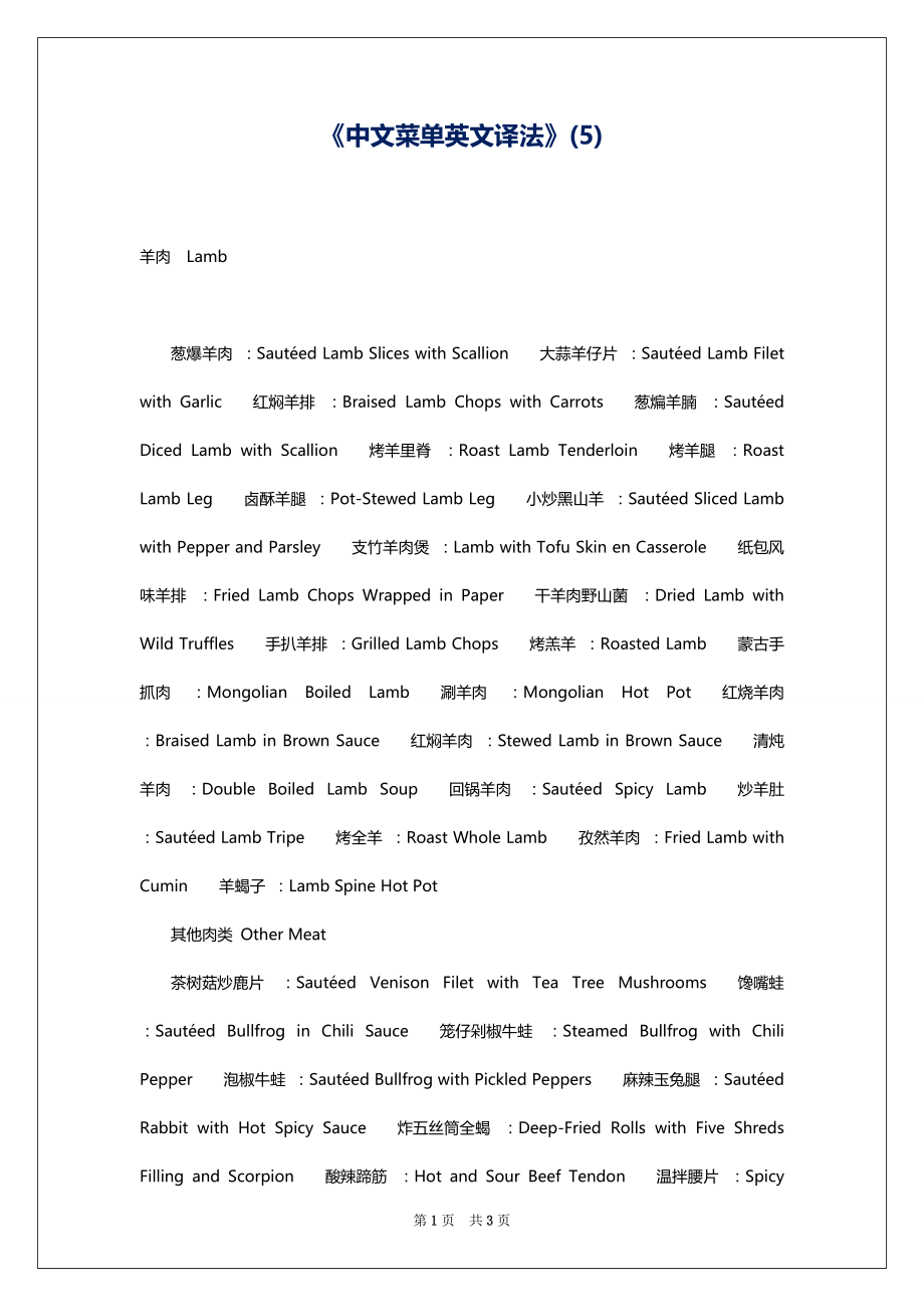 《中文菜单英文译法》(5)_第1页
