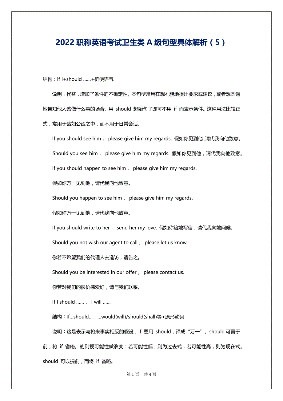 2022职称英语考试卫生类A级句型具体解析（5）_第1页