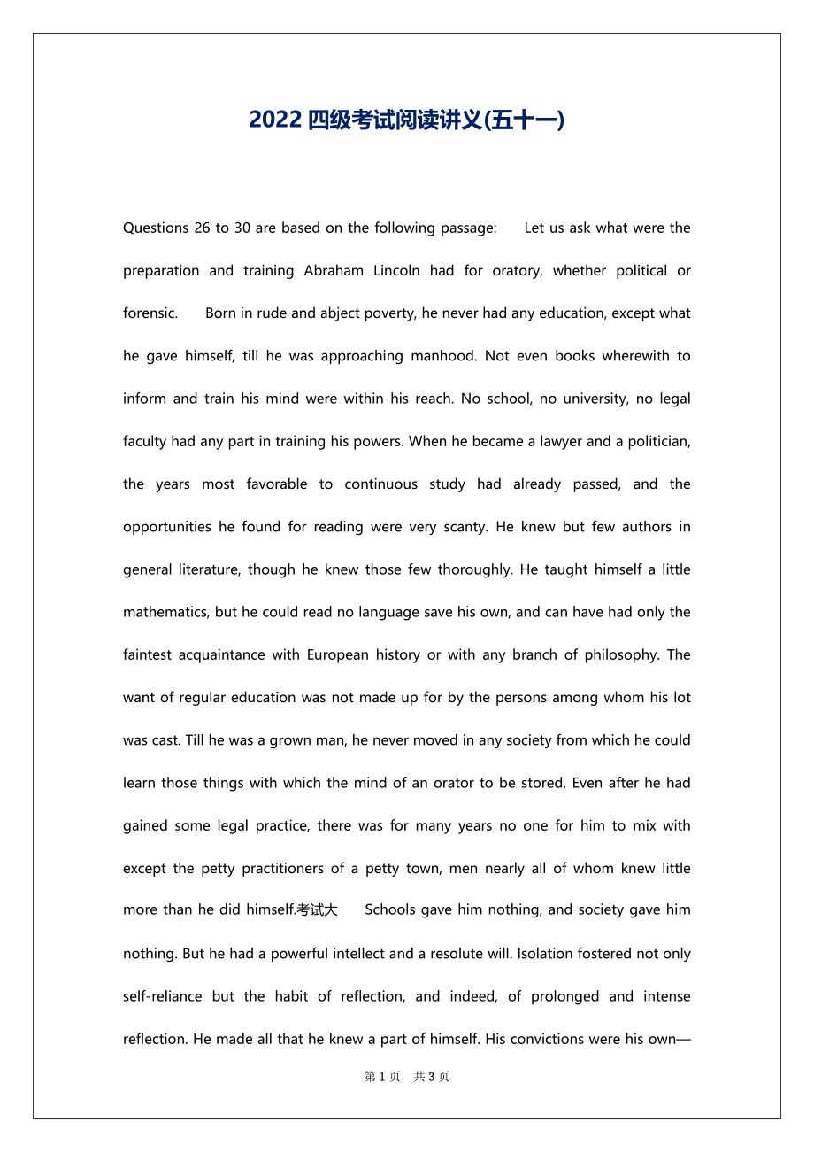 2022四级考试阅读讲义(五十一)_第1页