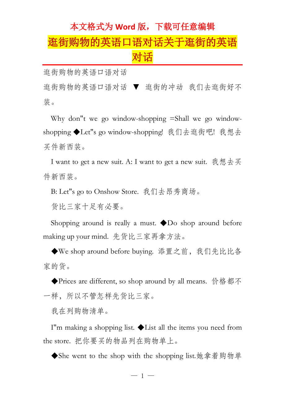 逛街购物的英语口语对话关于逛街的英语对话_第1页