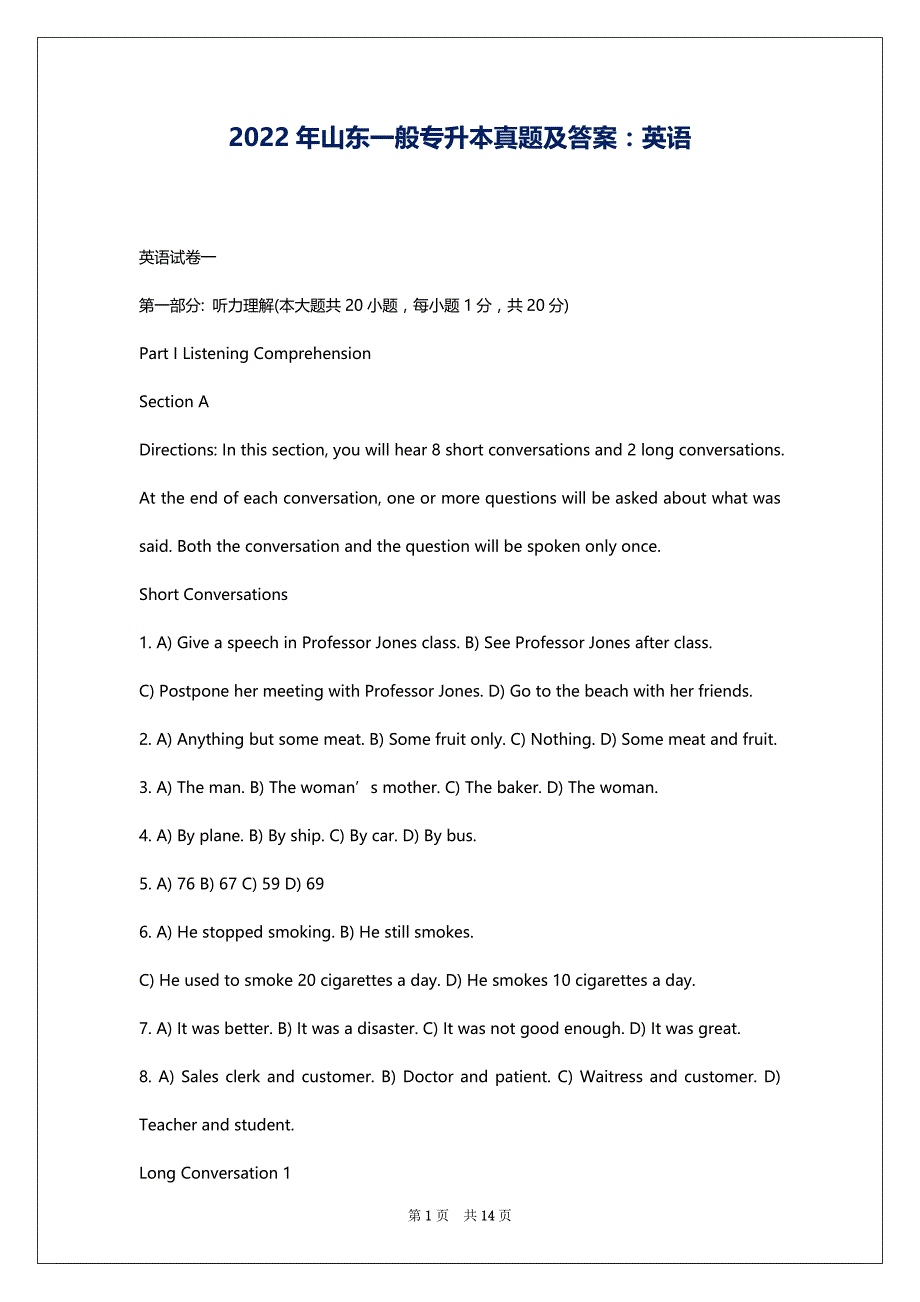 2022年山东一般专升本真题及答案：英语_第1页