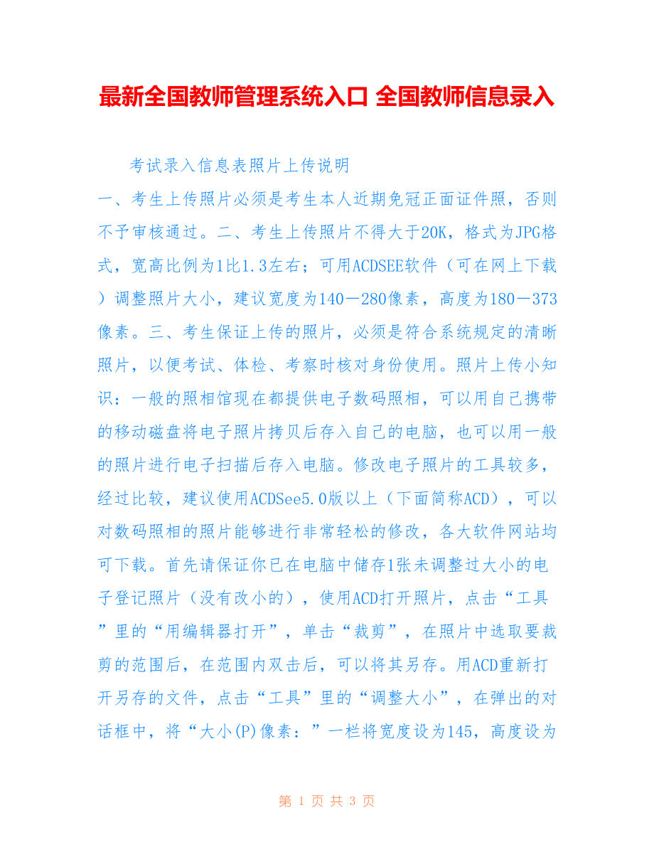 全国教师管理系统入口 全国教师信息录入_第1页