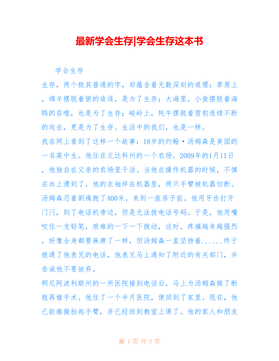 学会生存-学会生存这本书_第1页