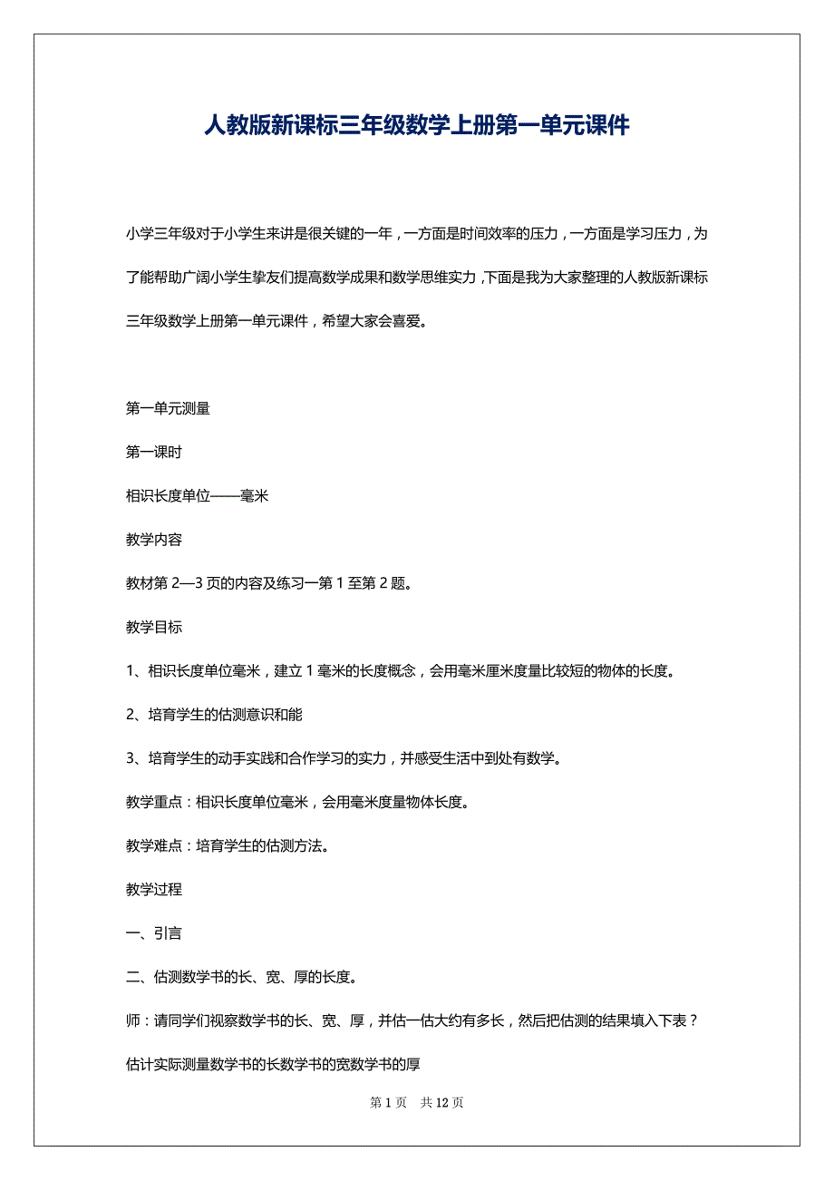 人教版新课标三年级数学上册第一单元课件_第1页