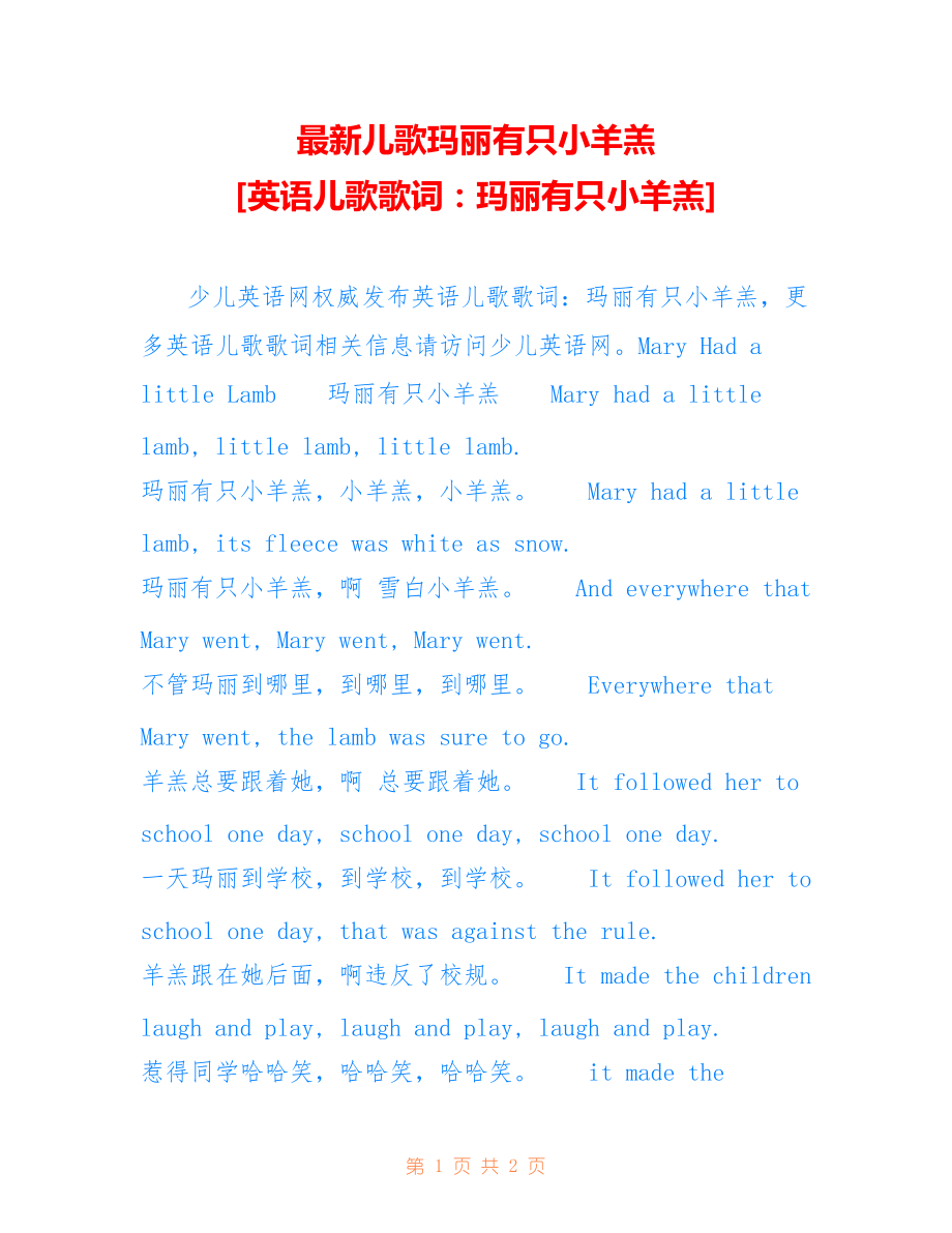 儿歌玛丽有只小羊羔 [英语儿歌歌词：玛丽有只小羊羔]_第1页