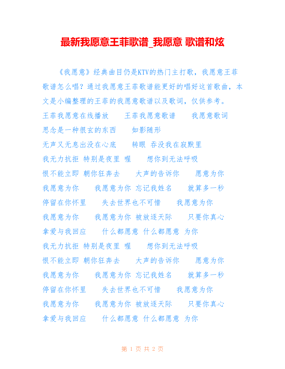我愿意王菲歌谱_我愿意 歌谱和炫_第1页